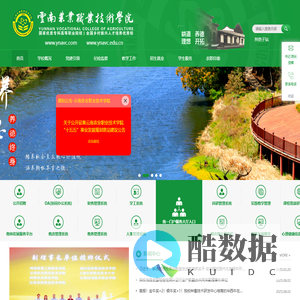 云南农业职业技术学院