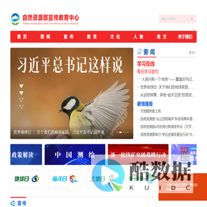 自然资源部宣传教育中心