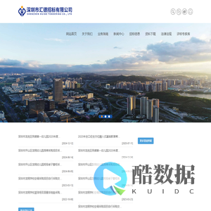深圳市汇德招标有限公司