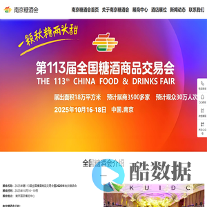南京糖酒会展位预定_2025南京糖酒会酒店展_秋糖参展_糖酒会展台搭建_113届南京秋季全国糖酒会【官网】