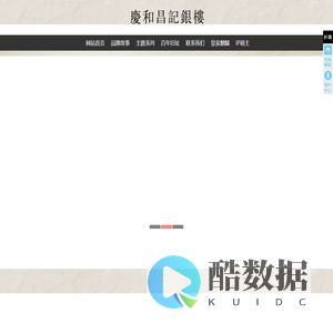 慶和昌記銀樓