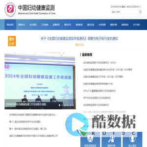 中国妇幼健康监测