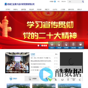 机械工业第六设计研究院有限公司