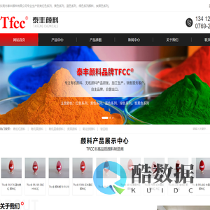 东莞有机颜料_氧化铁颜料_钛白粉_炭黑颜料_油墨颜料_颜料厂家_钛白粉生产厂家_有机颜料厂家_[泰丰]一站式颜料生产厂家