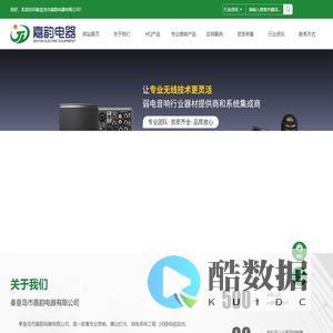 秦皇岛市嘉韵电器有限公司