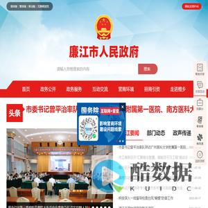 廉江市人民政府门户网站