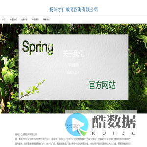 扬州才仁教育咨询有限公司