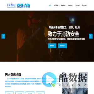 保定市泰瑞消防工程安装处:保定消防工程-保定消防安装-保定消防工程-保定消防安装
