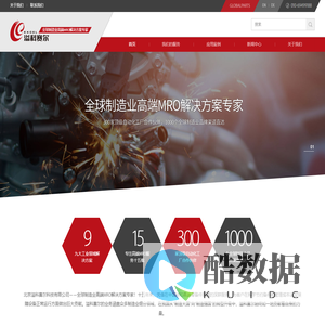 全球制造业高端MRO解决方案专家-北京溢科赛尔科技有限公司