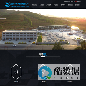 盖州市葛氏石业有限公司