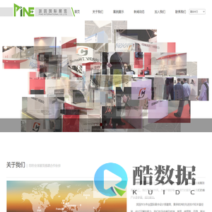 派因国际展览