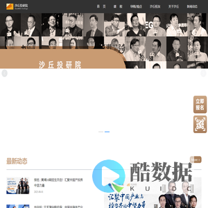 沙丘投研院