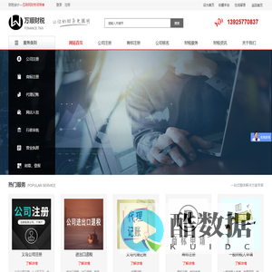 义乌注册公司_代理记账_代办营业执照-义乌市万顺企业管理有限公司