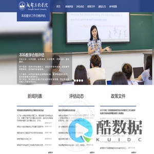 成都东软学院 - 本科教学工作合格评估