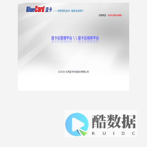 蓝卡云平台