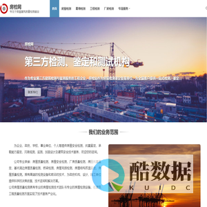 房检网-专注于房屋建筑质量检测鉴定