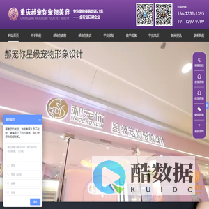 宠物美容培训_宠物美容师培训_重庆宠物美容培训学校-郝宠你宠物服务有限公司