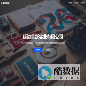 延边金跃实业有限公司