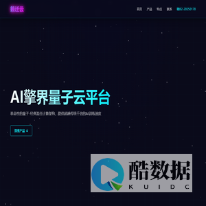 籁迁云 | AI擎界 - 量子智能云计算平台