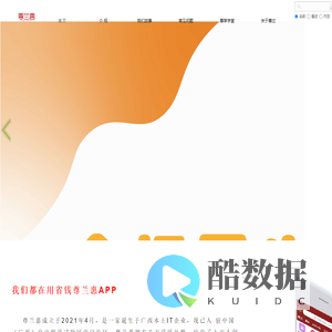 尊兰惠尊兰惠