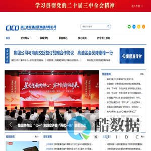 浙江省交通投资集团有限公司