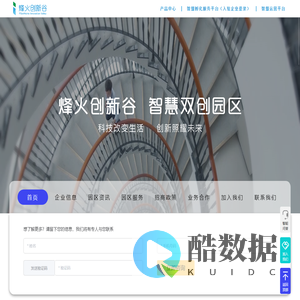 烽火创新谷