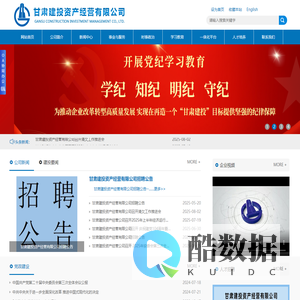 甘肃建投资产经营有限公司-甘肃建投