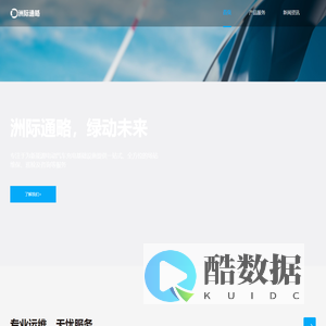 上海洲际通略能源科技有限公司