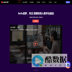 Bello倍罗-企业智能化人事招聘管理系统-一站式智能招聘运营平台