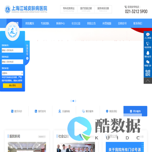 上海江城皮肤病医院_皮肤病专科医院【咨询挂号◆官方网站】