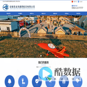 安徽青龙湾通用航空有限公司