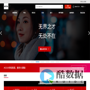 ACCA特许公认会计师公会 - ACCA中文官网