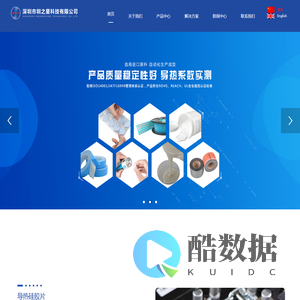 深圳市圳之星科技有限公司-导热材料_绝缘材料_屏蔽材料供应商