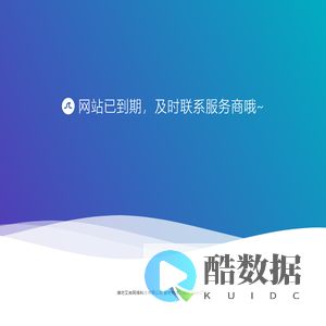 网站已经到期了