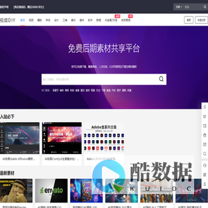 视频DIY-免版权视频素材、AE模板、设计素材、FCPX视频音乐音效免费分享平台