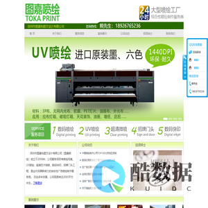 图嘉喷绘-深圳市图嘉怡图文设计有限公司