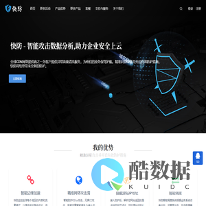 快防 - 免费高防CDN_免备案海外CDN_国内CDN加速_高防CDN