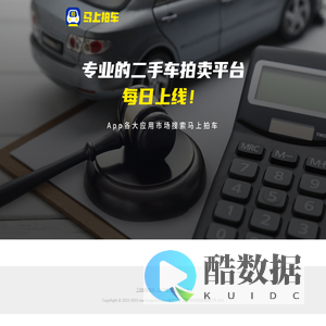 马上拍车