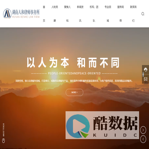 湖南人和律师事务所