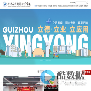 贵州应用技术职业学院