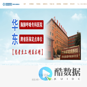 济南哮喘病医院-山东省肺呼吸科医院_国家二级重点专科医院