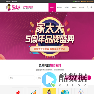 家政加盟