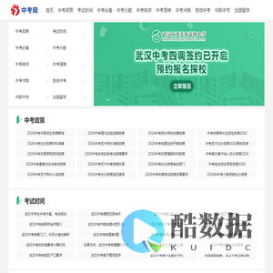 中考网 - 中考升学考试必备网