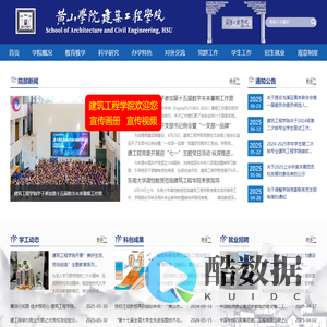 建筑工程学院