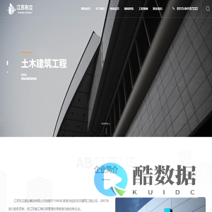 江苏东立建设工程有限公司