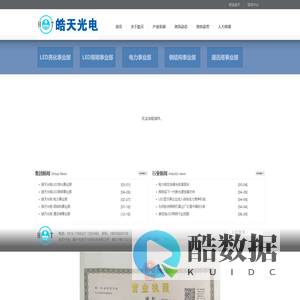 霸州市皓天光电科技有限公司