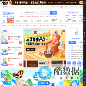 好单库首页-好单库官方网站(haodanku.com)淘客找好单就上好单库选品 蜂擎科技旗下商品库