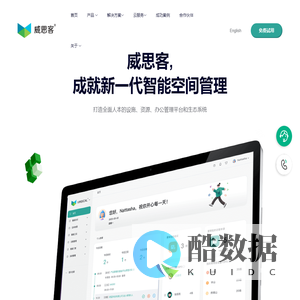 威思客官网 - Virsical.com | 威思客 - 成就新一代智能空间管理