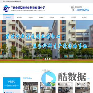 兰州中鹏仪器设备制造有限公司