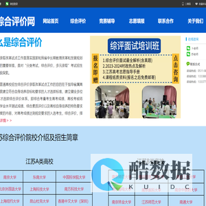 江苏综合评价网